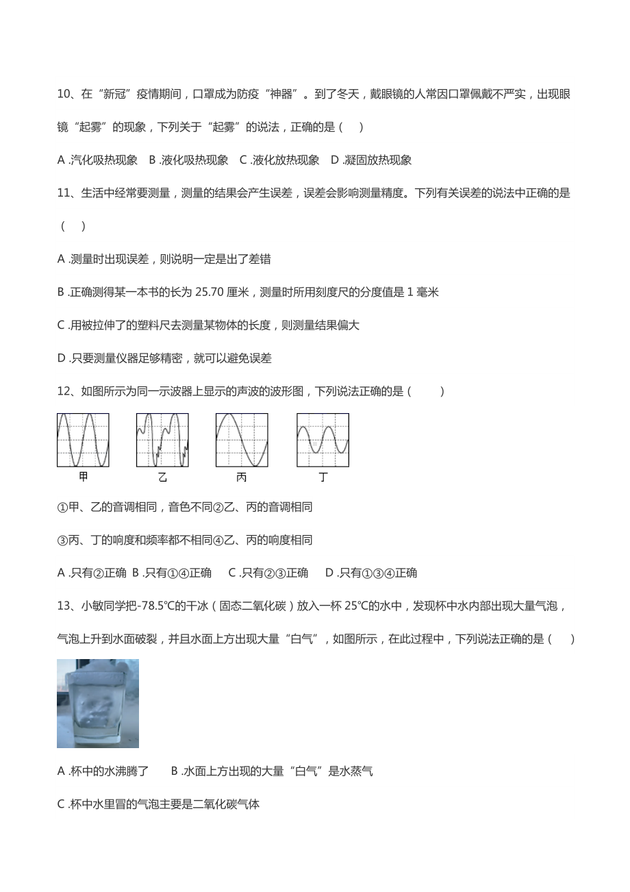 内蒙古呼伦贝尔市根河市阿龙山中学2022-2023学年八年级上学期物理1－3章练习.docx_第3页