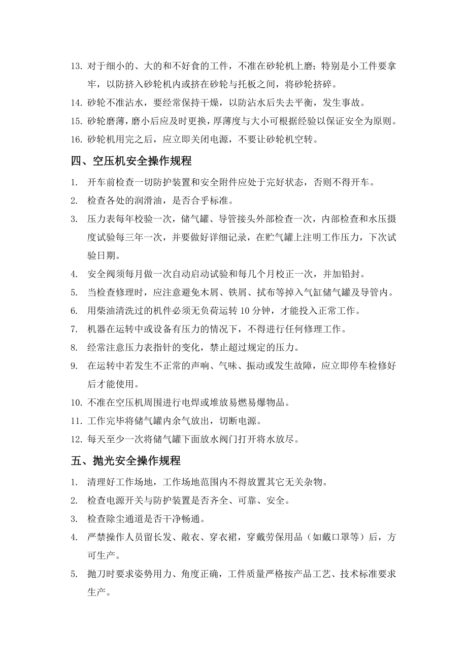 职业卫生岗位操作规程参考模板范本.docx_第3页