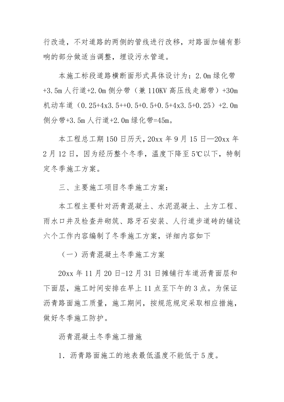 冬季施工方案.docx_第2页