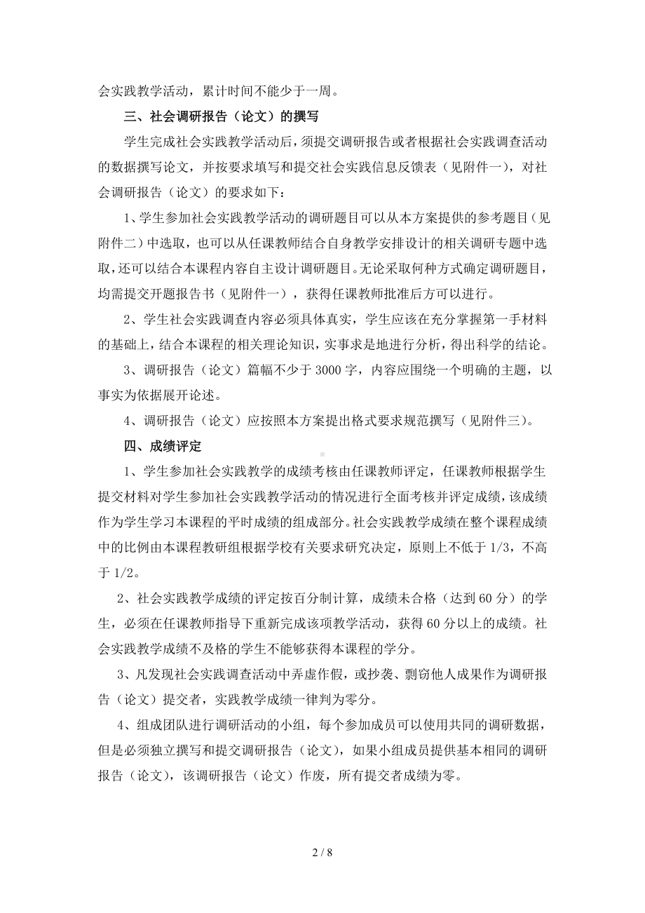 《毛泽东思想和中国特色社会主义理论体系概论》社会实践教学方案参考模板范本.doc_第2页