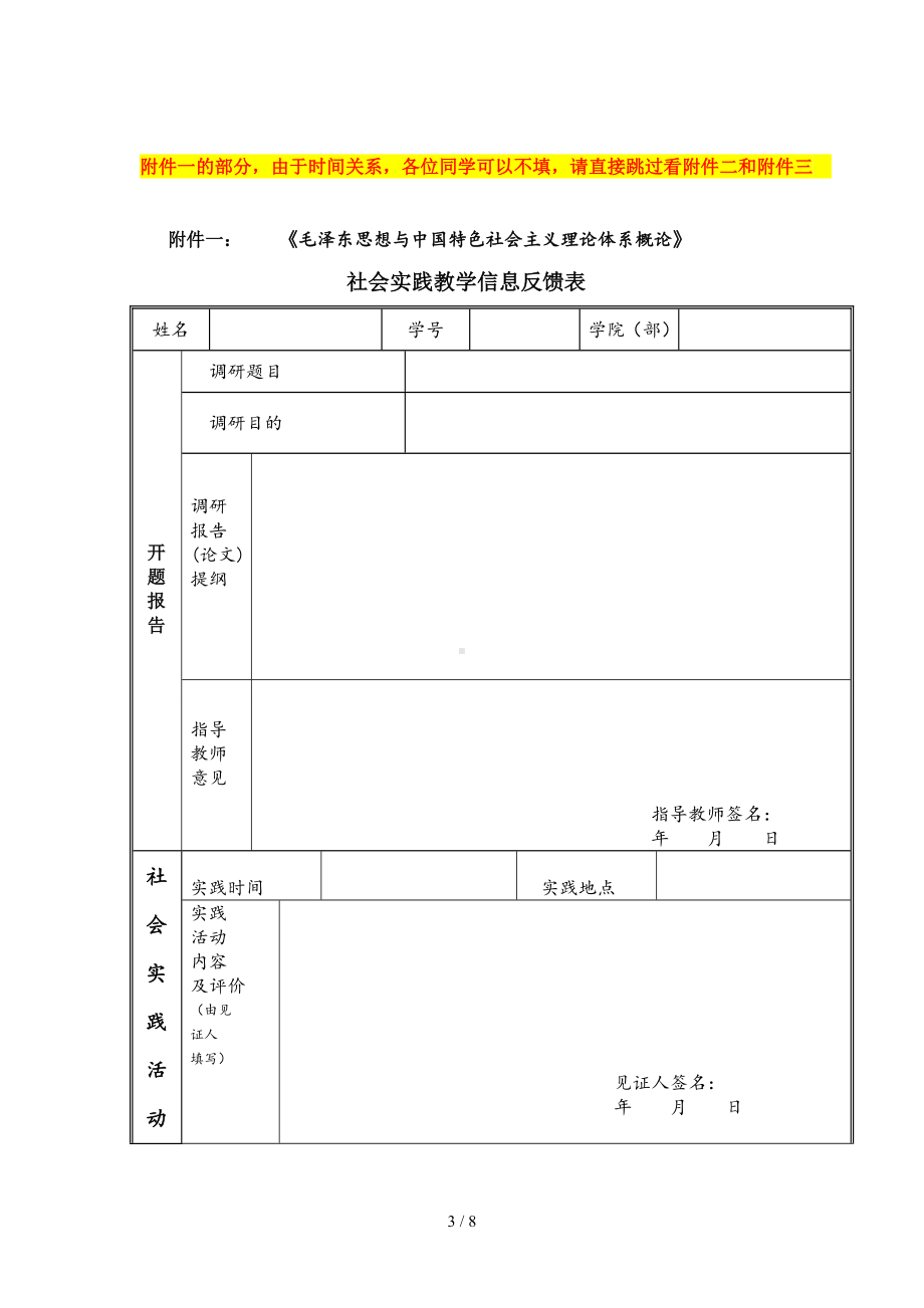 《毛泽东思想和中国特色社会主义理论体系概论》社会实践教学方案参考模板范本.doc_第3页