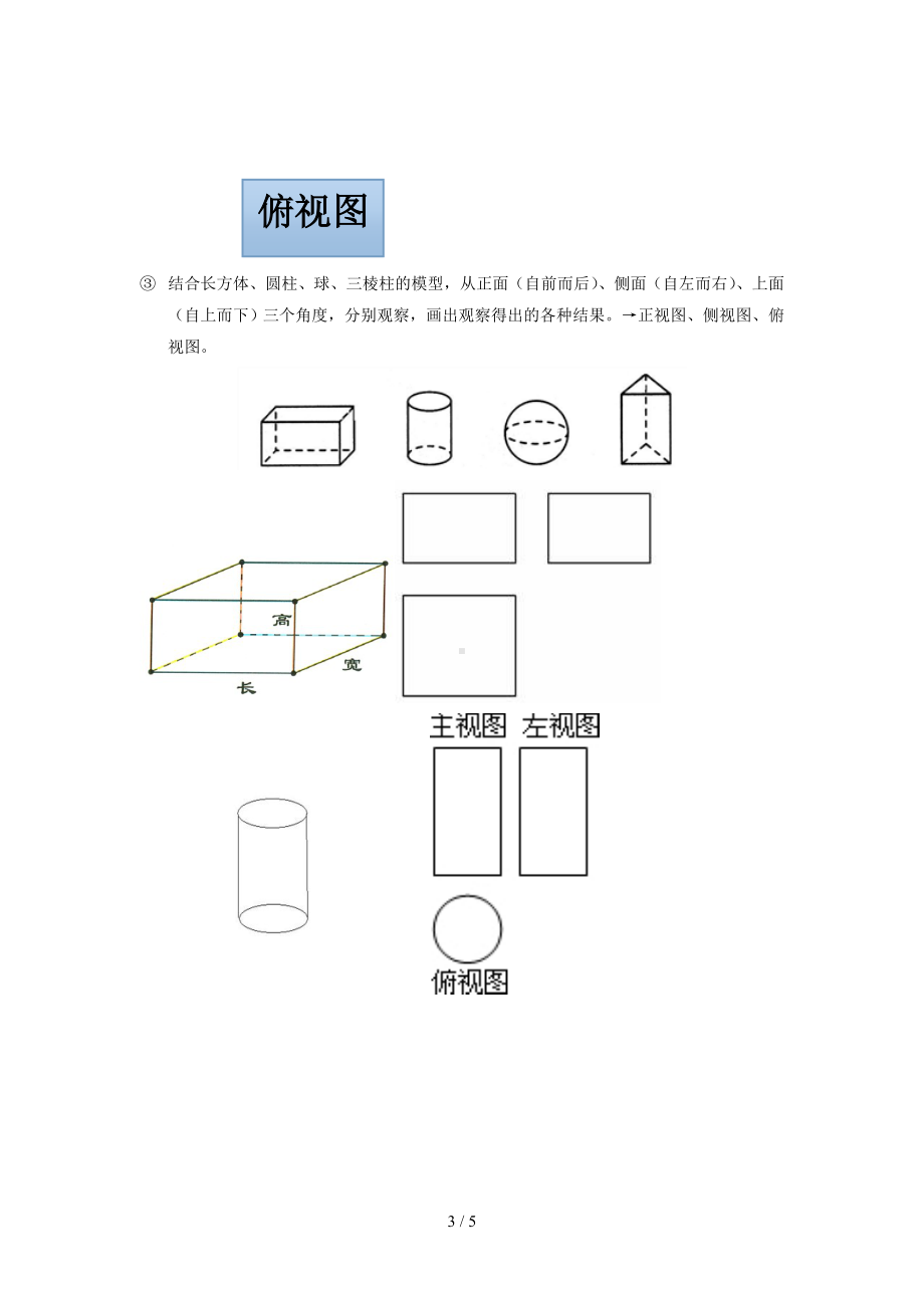 《空间几何体的三视图和直观图》教案参考模板范本.doc_第3页