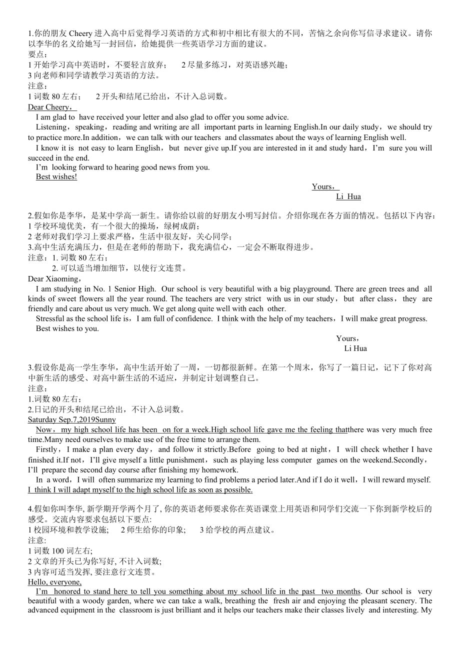 2022新牛津译林版《高中英语》必修第一册Unit 1 作文素材.docx_第1页