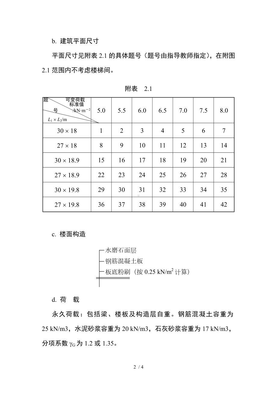 《建筑结构设计》课程设计任务书参考模板范本.doc_第2页