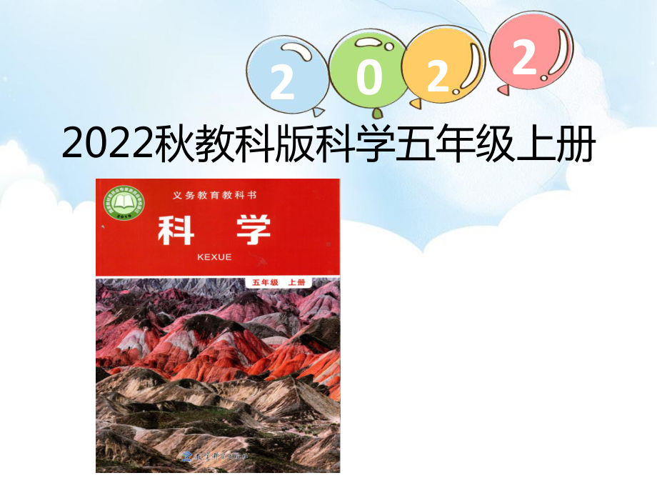 4.6 学会管理和控制自己 ppt课件（27张PPT)-2022新教科版五年级上册《科学》.pptx_第1页