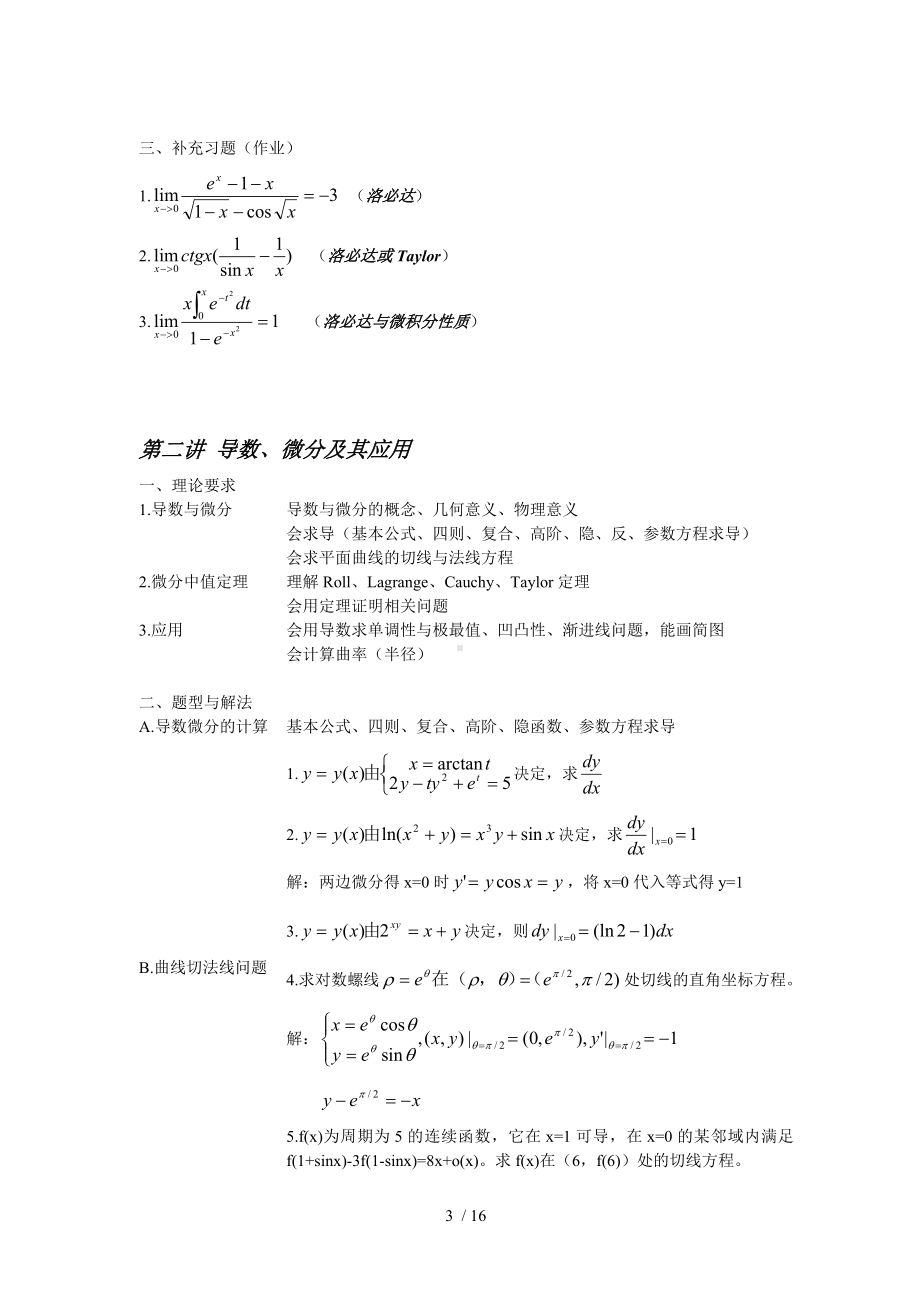 《高等数学复习》教程参考模板范本.doc_第3页