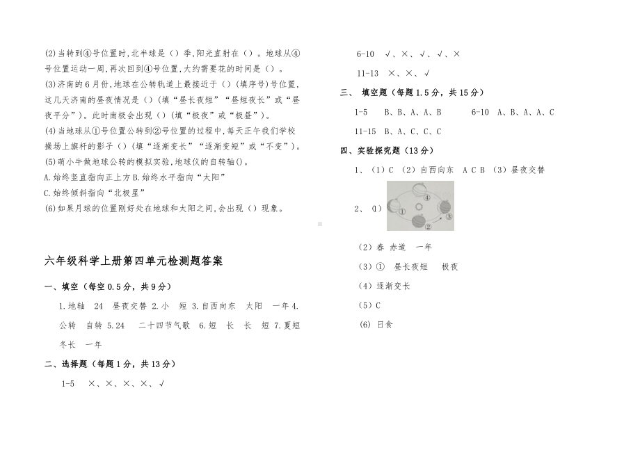 2022新青岛版（六三制）六年级上册《科学》第四单元 自转与公转 单元检测题（含答案）.docx_第3页