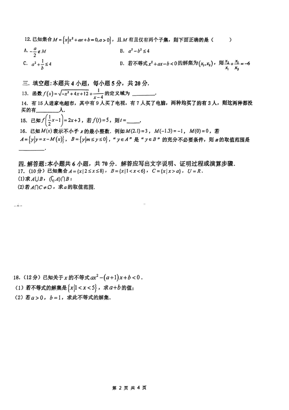 福建省厦门第六 2022-2023学年高一上学期阶段性检测数学试题.pdf_第2页