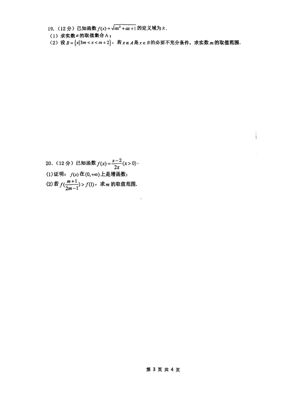 福建省厦门第六 2022-2023学年高一上学期阶段性检测数学试题.pdf_第3页