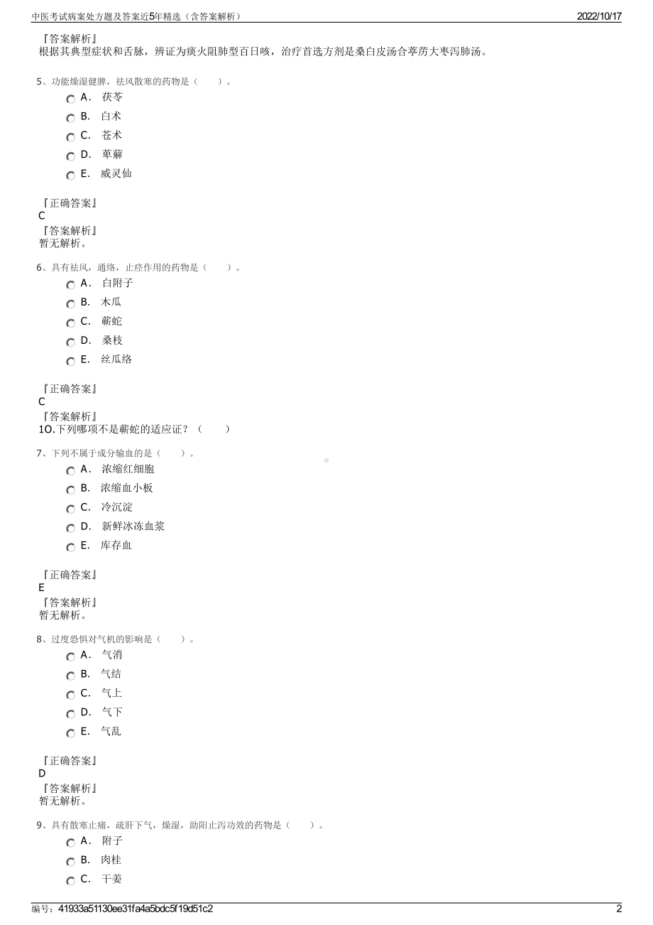 中医考试病案处方题及答案近5年精选（含答案解析）.pdf_第2页