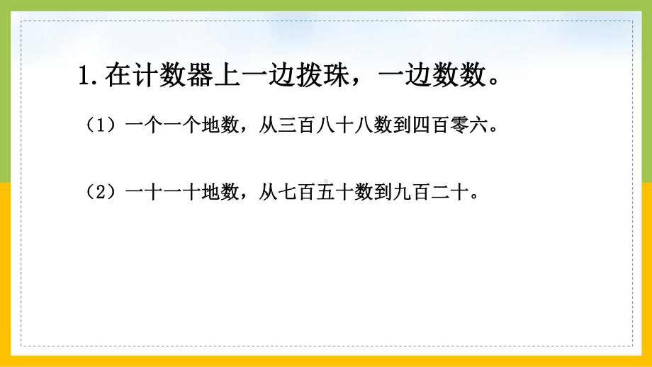 苏教版数学二年级下册《第四单元知识点整理与练习（第1课时）》区级展示课（定稿）.pptx_第3页