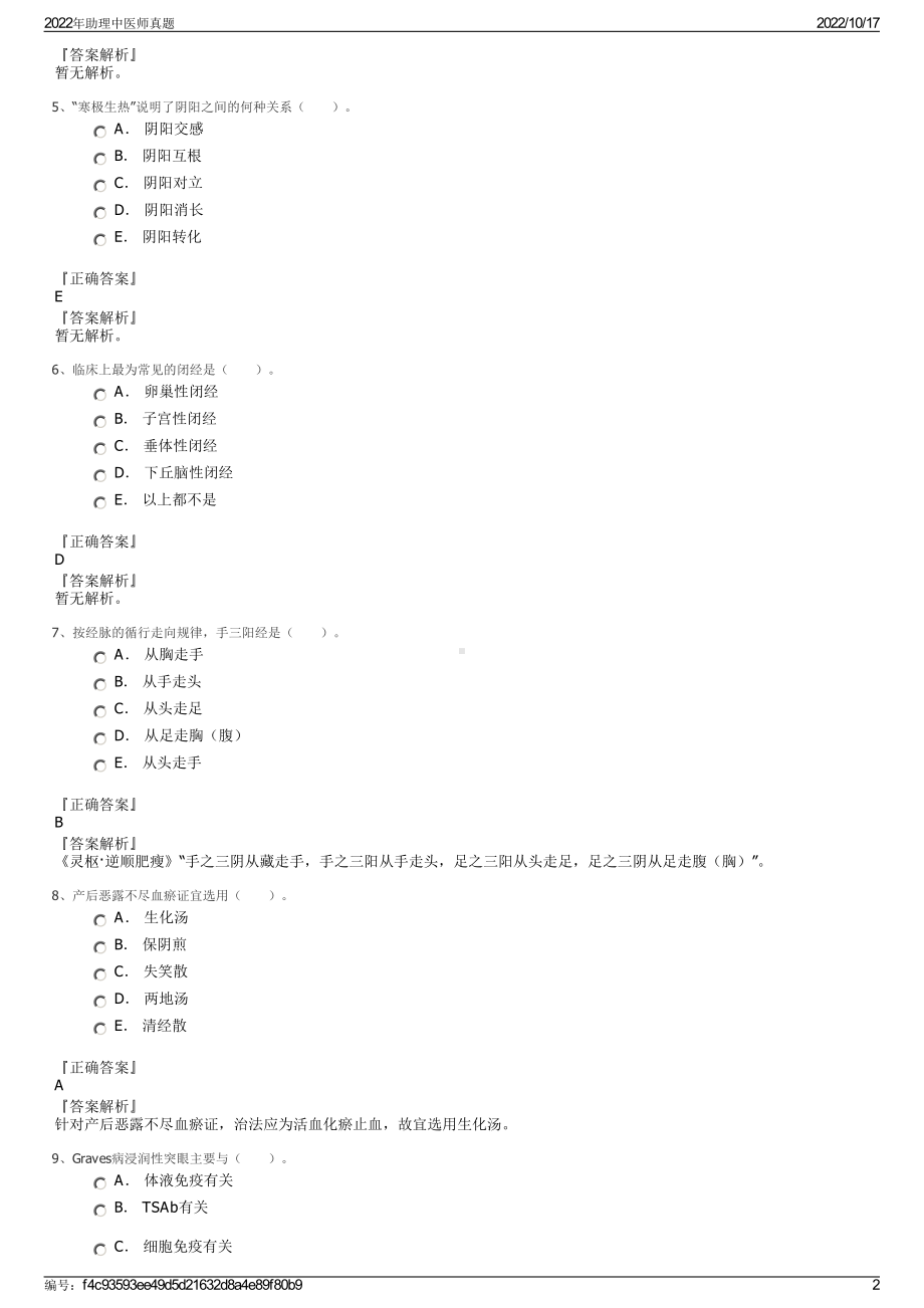 2022年助理中医师真题.pdf_第2页