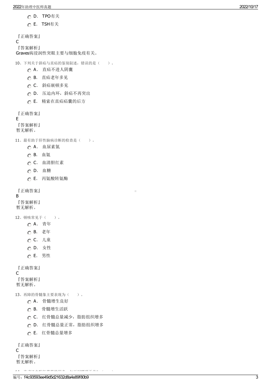 2022年助理中医师真题.pdf_第3页