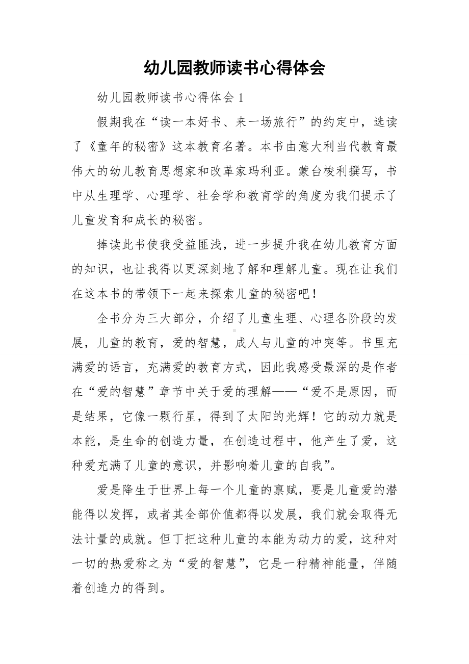 幼儿园教师读书心得体会.doc_第1页