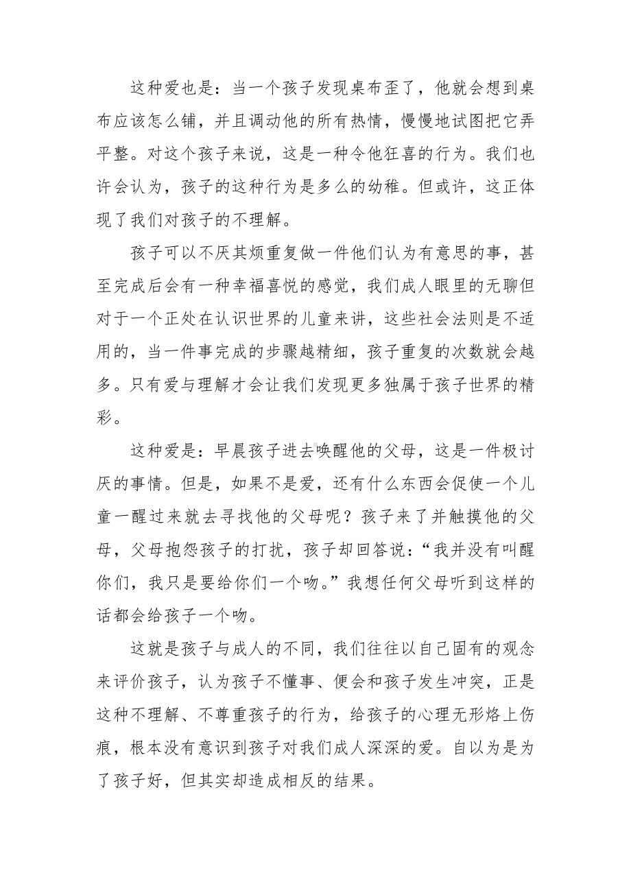 幼儿园教师读书心得体会.doc_第2页