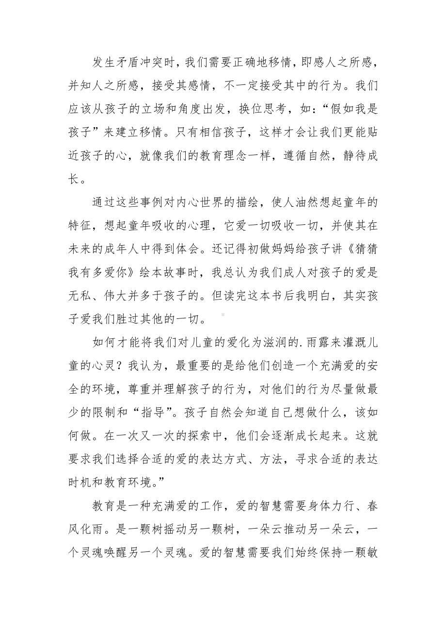 幼儿园教师读书心得体会.doc_第3页