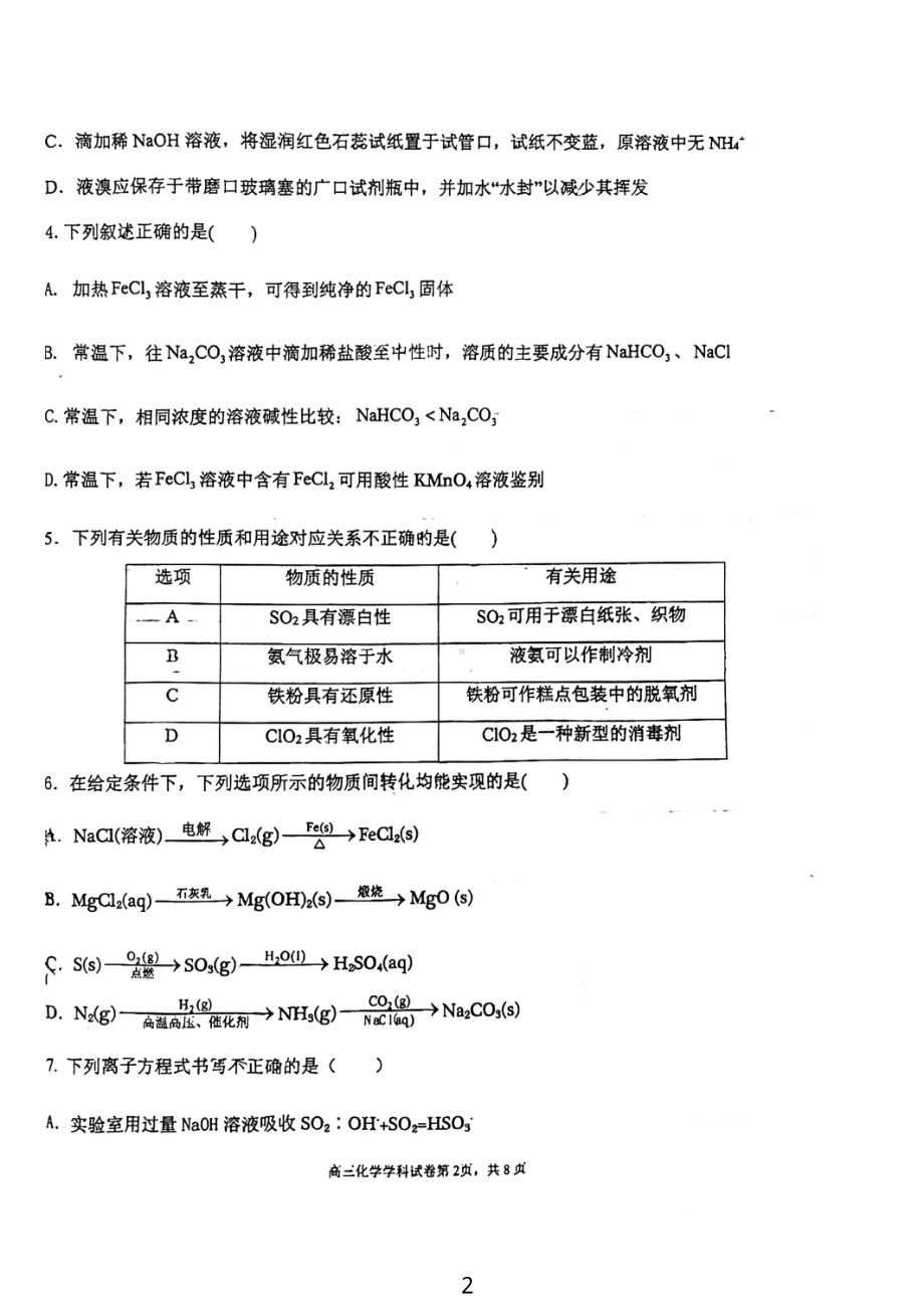 2022-2023学年天津市武清区天和城实验 高三第一次月考化学试题.pdf_第2页