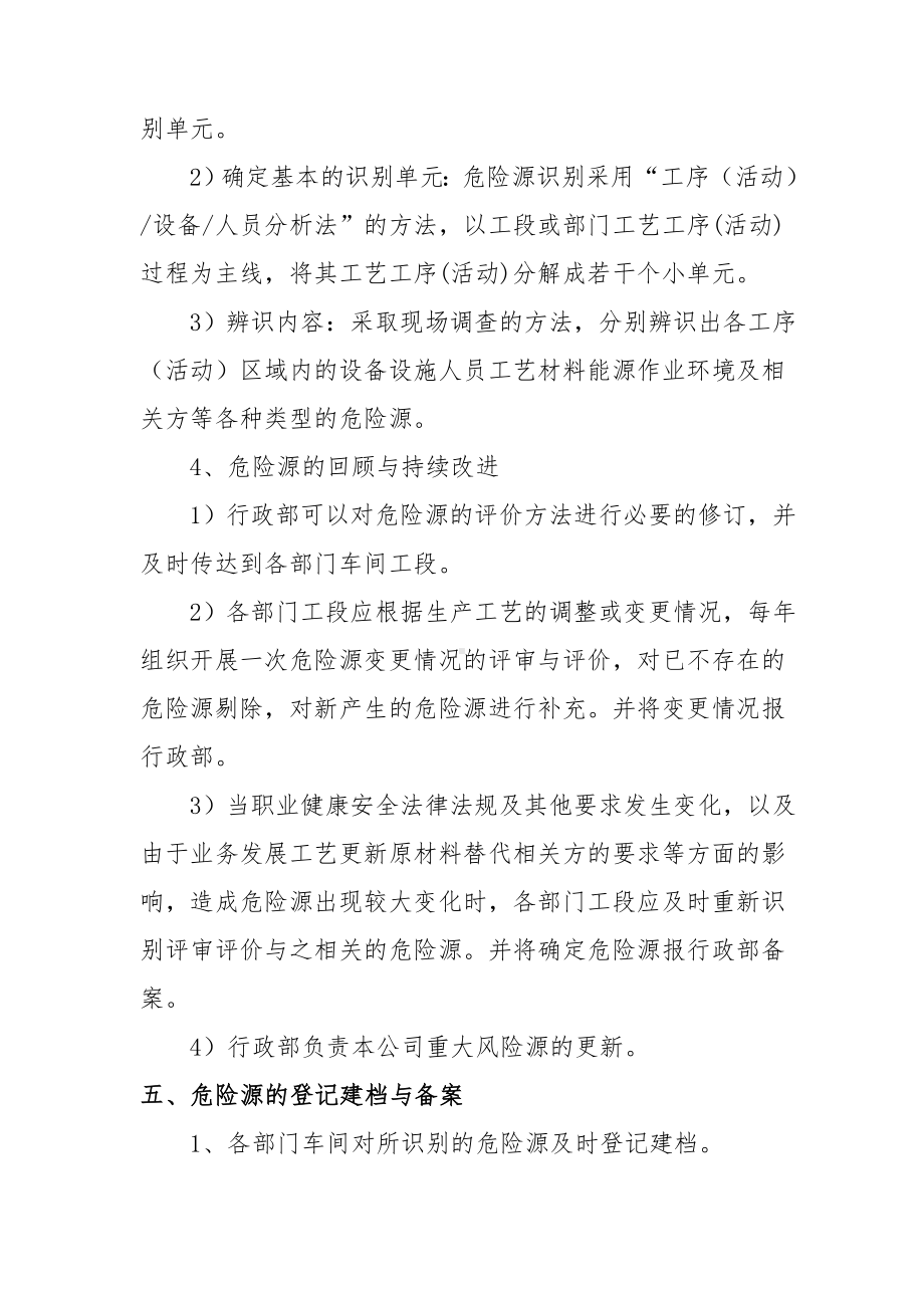 重大危险源管理制度参考模板范本.docx_第2页