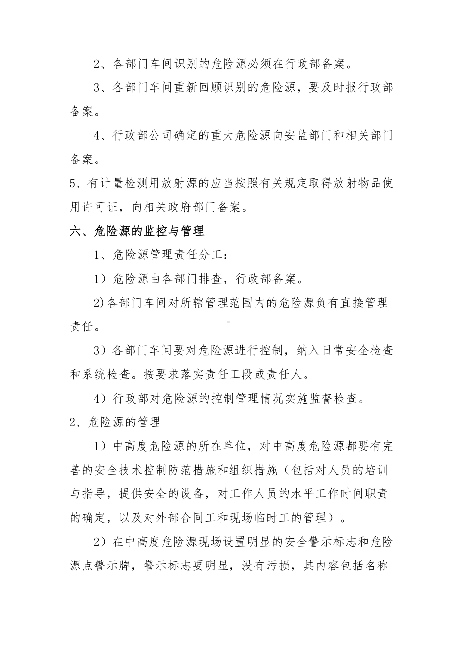 重大危险源管理制度参考模板范本.docx_第3页