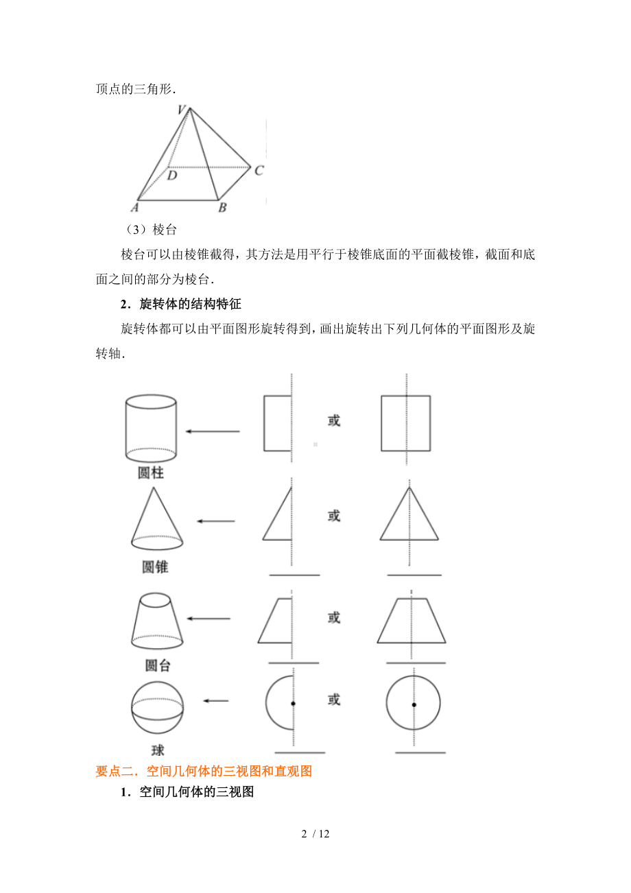 《空间几何体》全章复习与巩固参考模板范本.doc_第2页