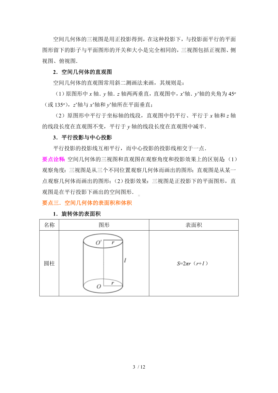 《空间几何体》全章复习与巩固参考模板范本.doc_第3页