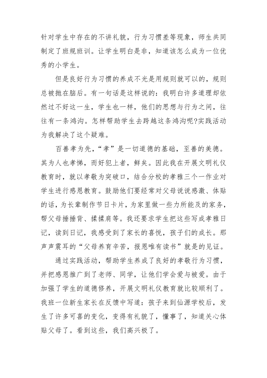 有关文明礼仪的演讲稿模板汇总七篇.doc_第2页