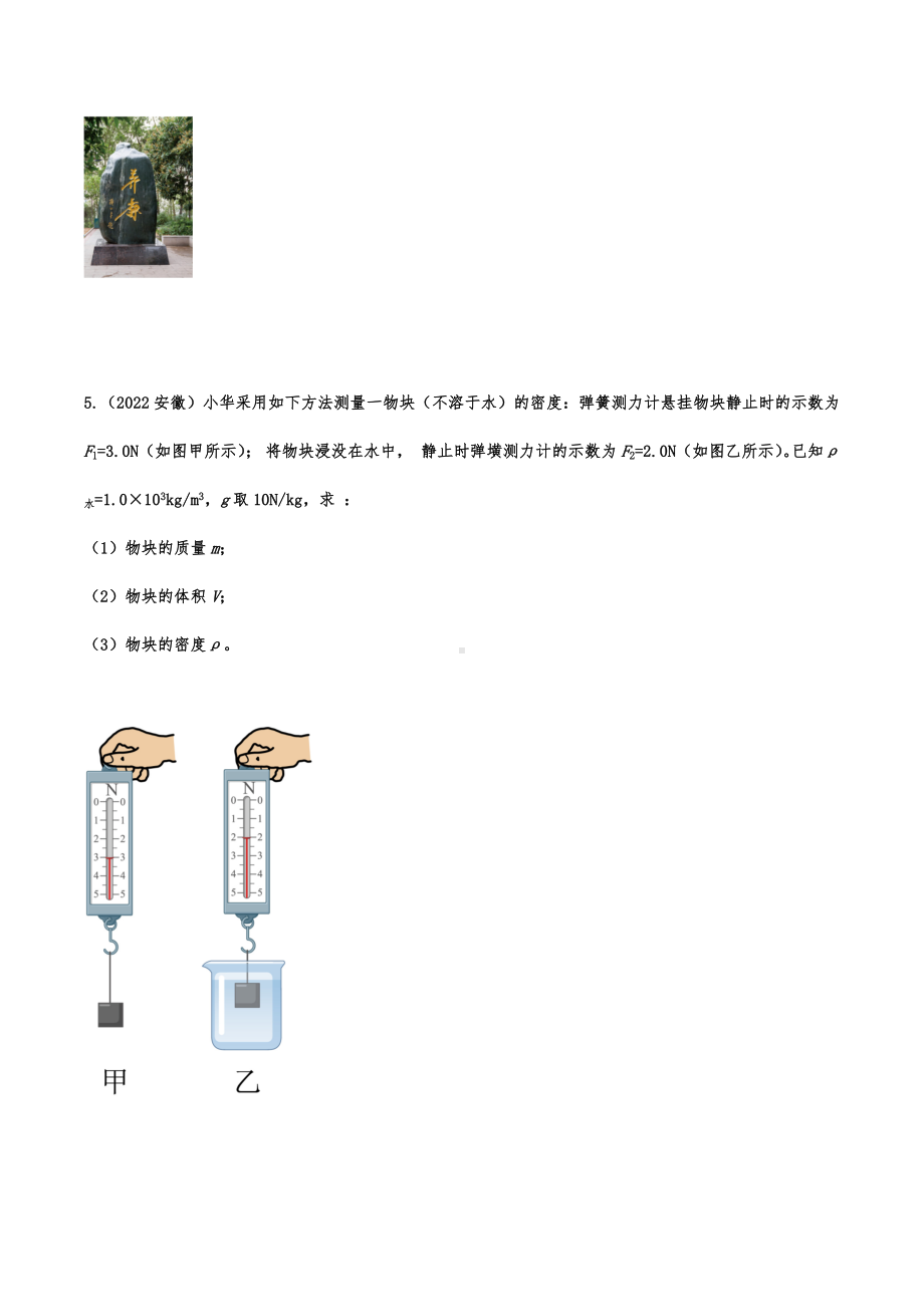 2022年中考物理真题专项演练：力学计算题综合考查.docx_第2页