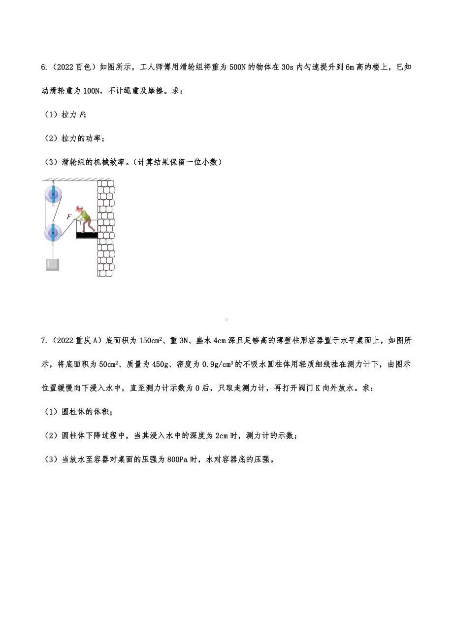 2022年中考物理真题专项演练：力学计算题综合考查.docx_第3页