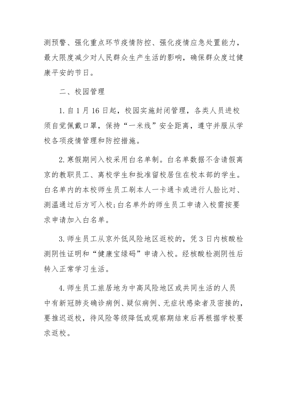 2022年校园疫情防控应急预案范文(精选3篇).docx_第2页