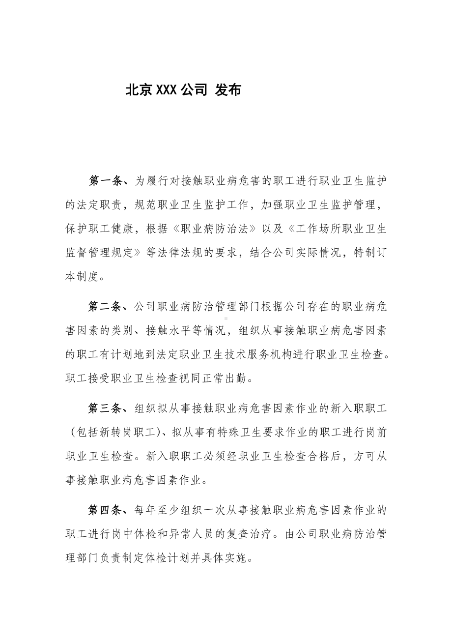 职业健康监护档案制度参考模板范本.docx_第2页