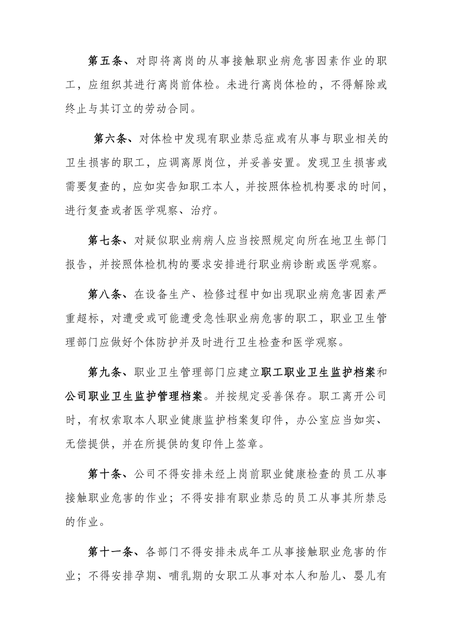 职业健康监护档案制度参考模板范本.docx_第3页