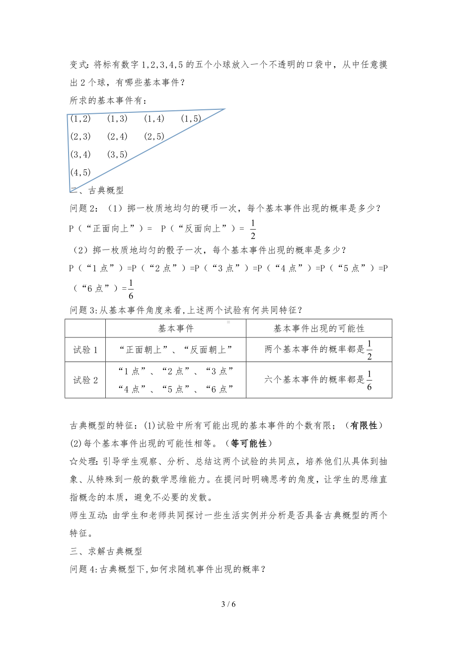 《古典概型》教案参考模板范本.doc_第3页