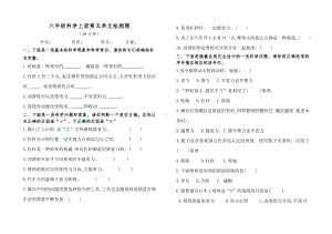 2022新青岛版（六三制）六年级上册《科学》第五单元 简单机械 检测题（含答案）.docx