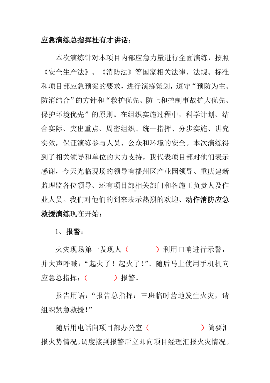 桌面模拟消防救援应急演练参考模板范本.docx_第2页