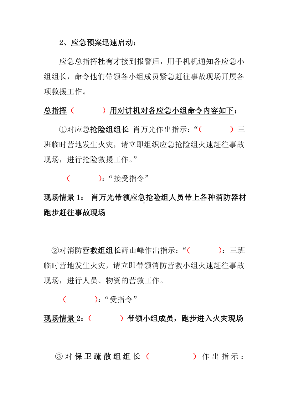 桌面模拟消防救援应急演练参考模板范本.docx_第3页