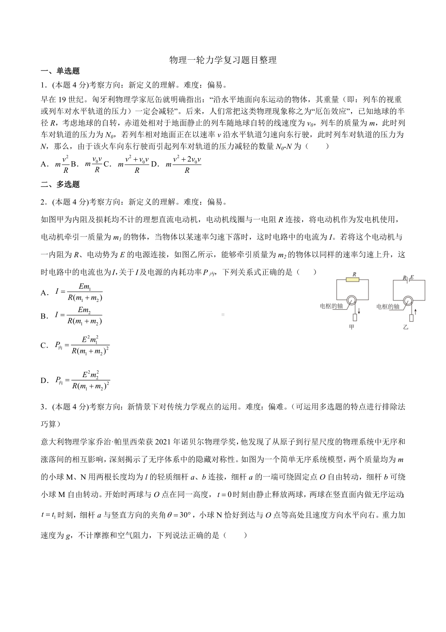 2023届高考物理一轮力学复习练习题.docx_第1页