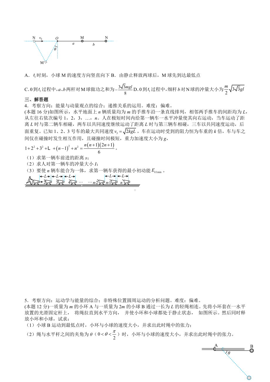 2023届高考物理一轮力学复习练习题.docx_第2页