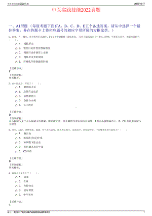 中医实践技能2022真题.pdf