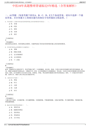 中医10年真题整理背诵版近5年精选（含答案解析）.pdf