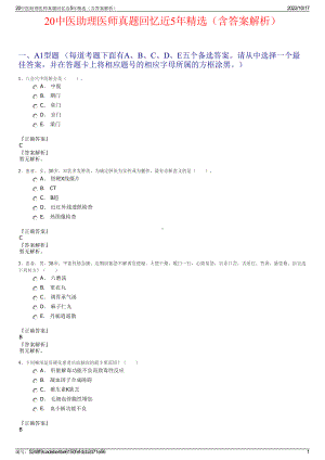 20中医助理医师真题回忆近5年精选（含答案解析）.pdf