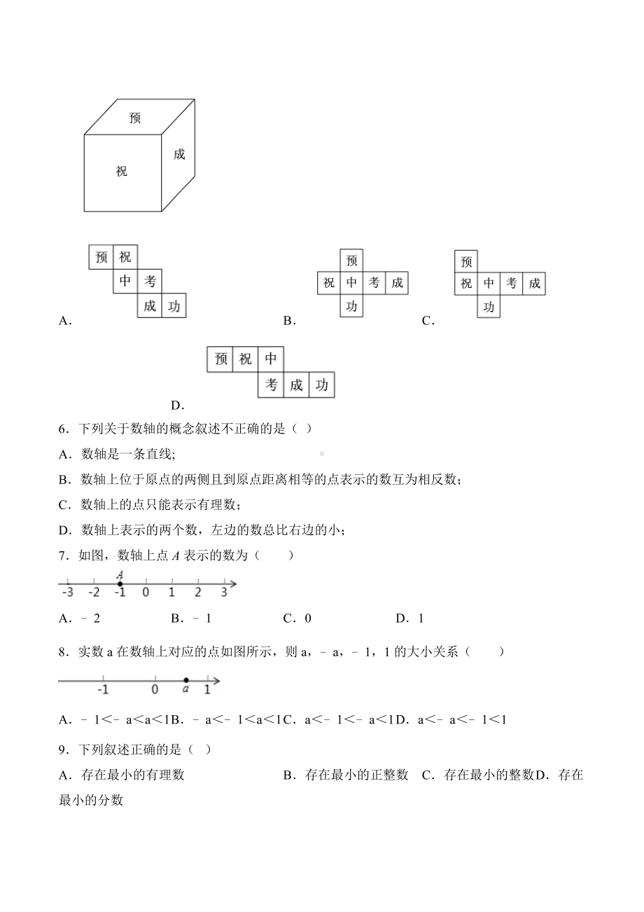 2022-2023学年北师大版七年级上册数学期中模拟试卷 (5).docx_第2页