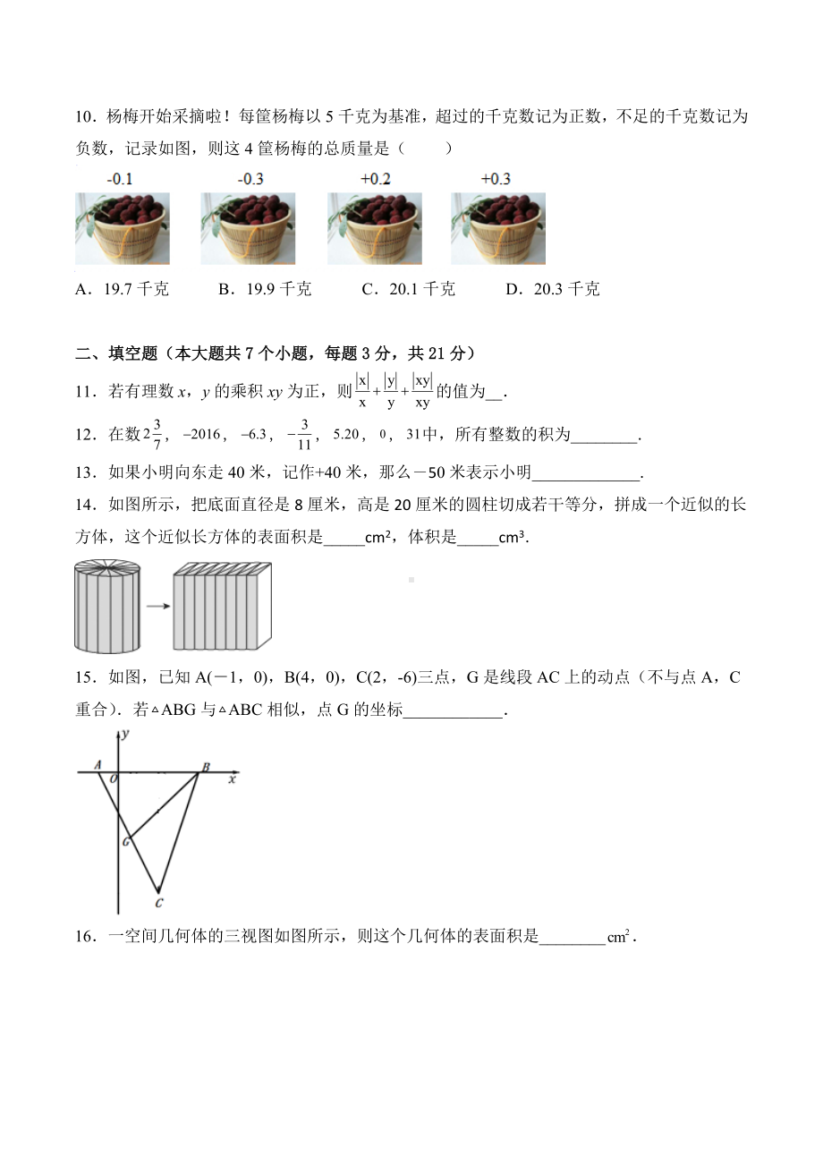 2022-2023学年北师大版七年级上册数学期中模拟试卷 (5).docx_第3页