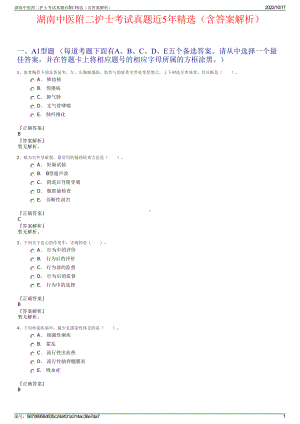 湖南中医附二护士考试真题近5年精选（含答案解析）.pdf