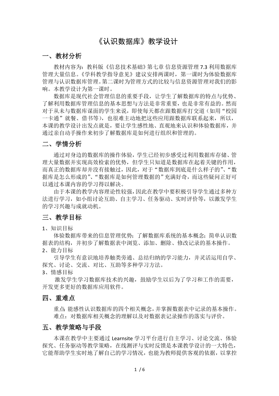 《认识数据库》教学设计一参考模板范本.doc_第1页