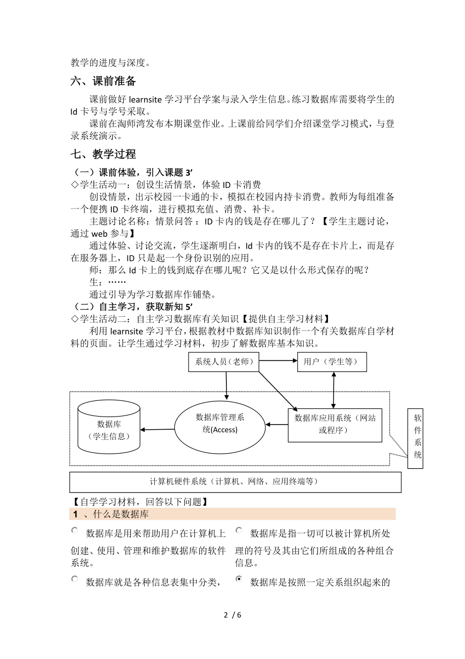 《认识数据库》教学设计一参考模板范本.doc_第2页