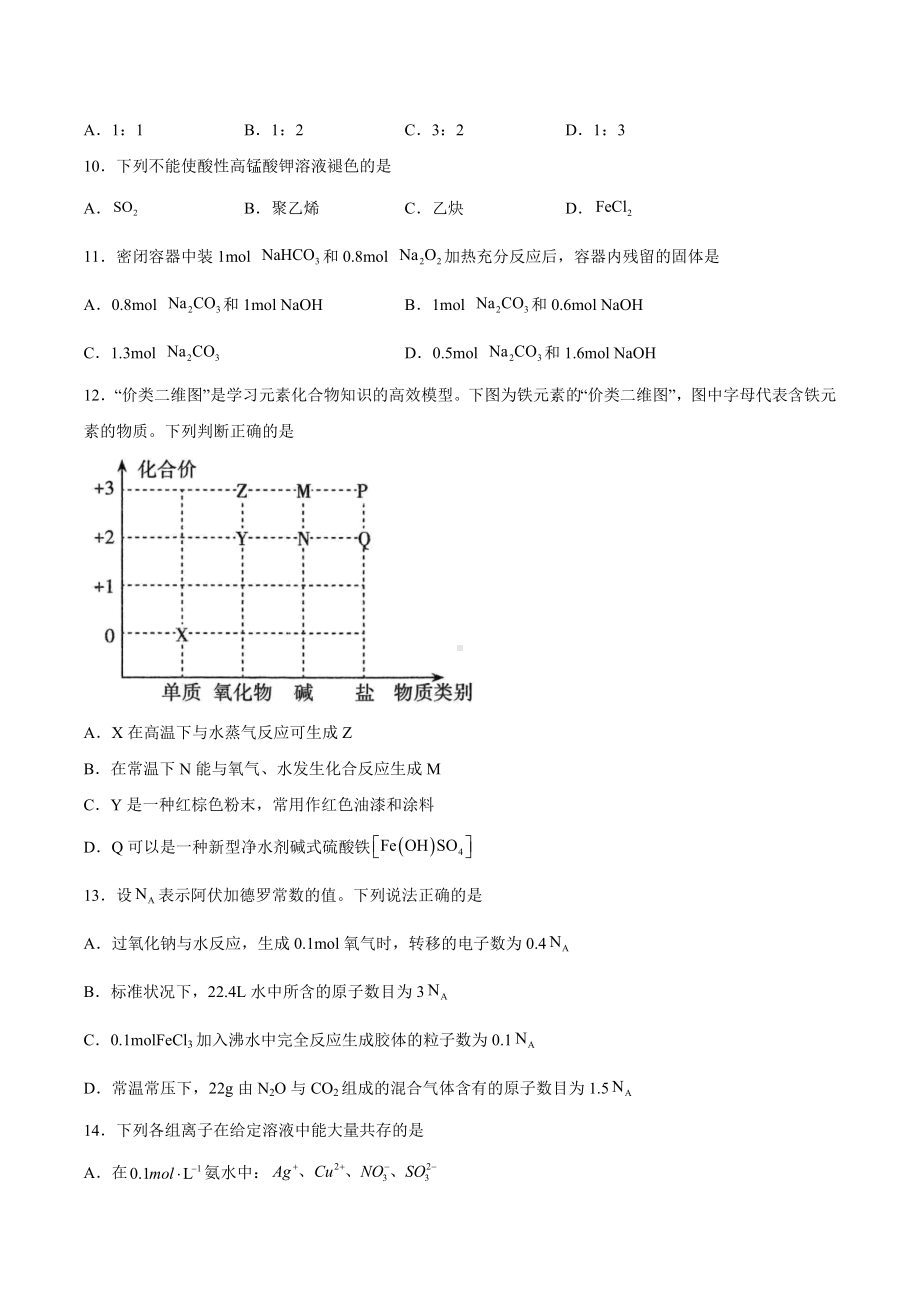 金属及其化合物单元测试2022-2023学年高一下学期化学.docx_第3页