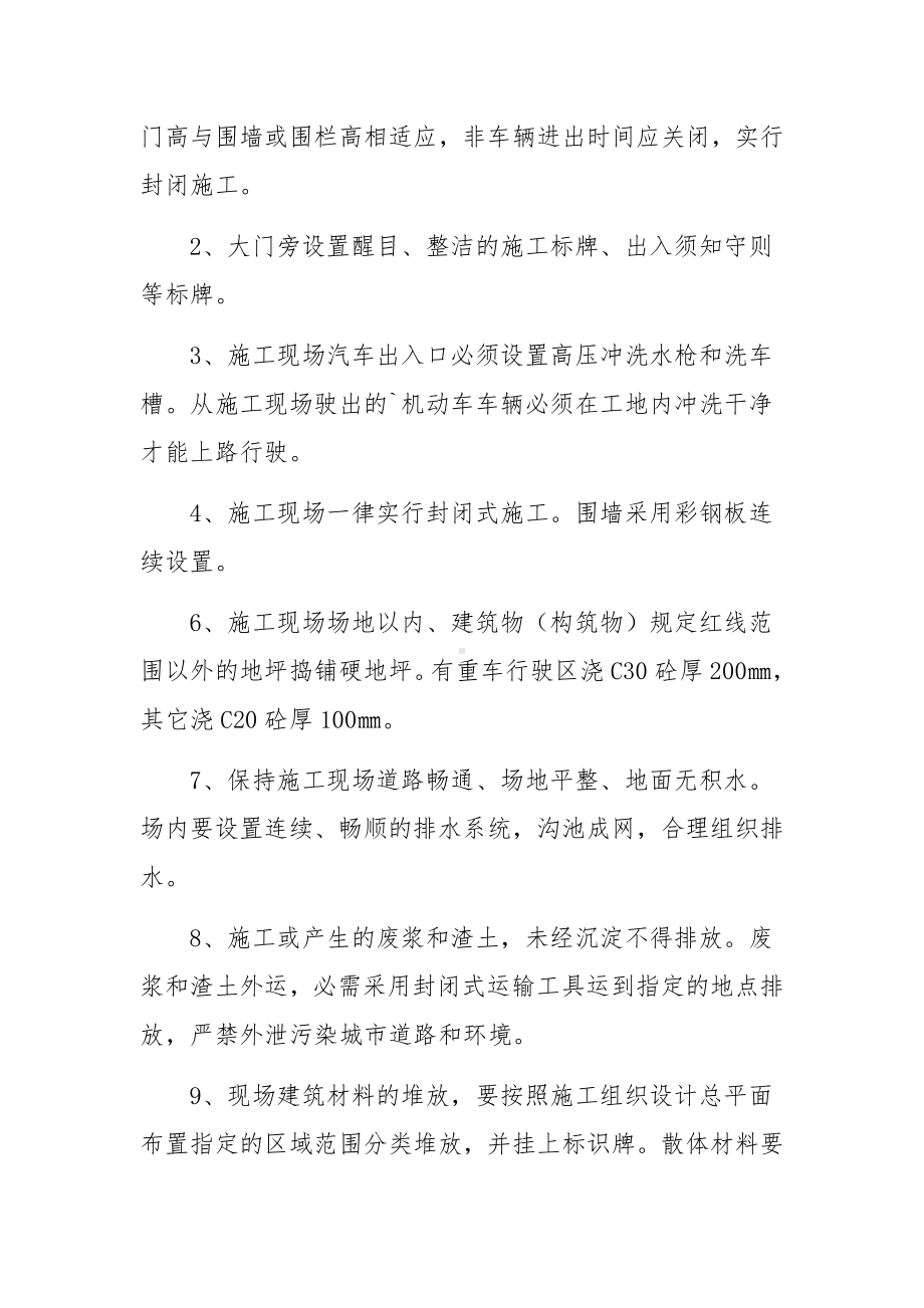 施工现场安全防护设施搭设及安全措施费用计划.docx_第2页