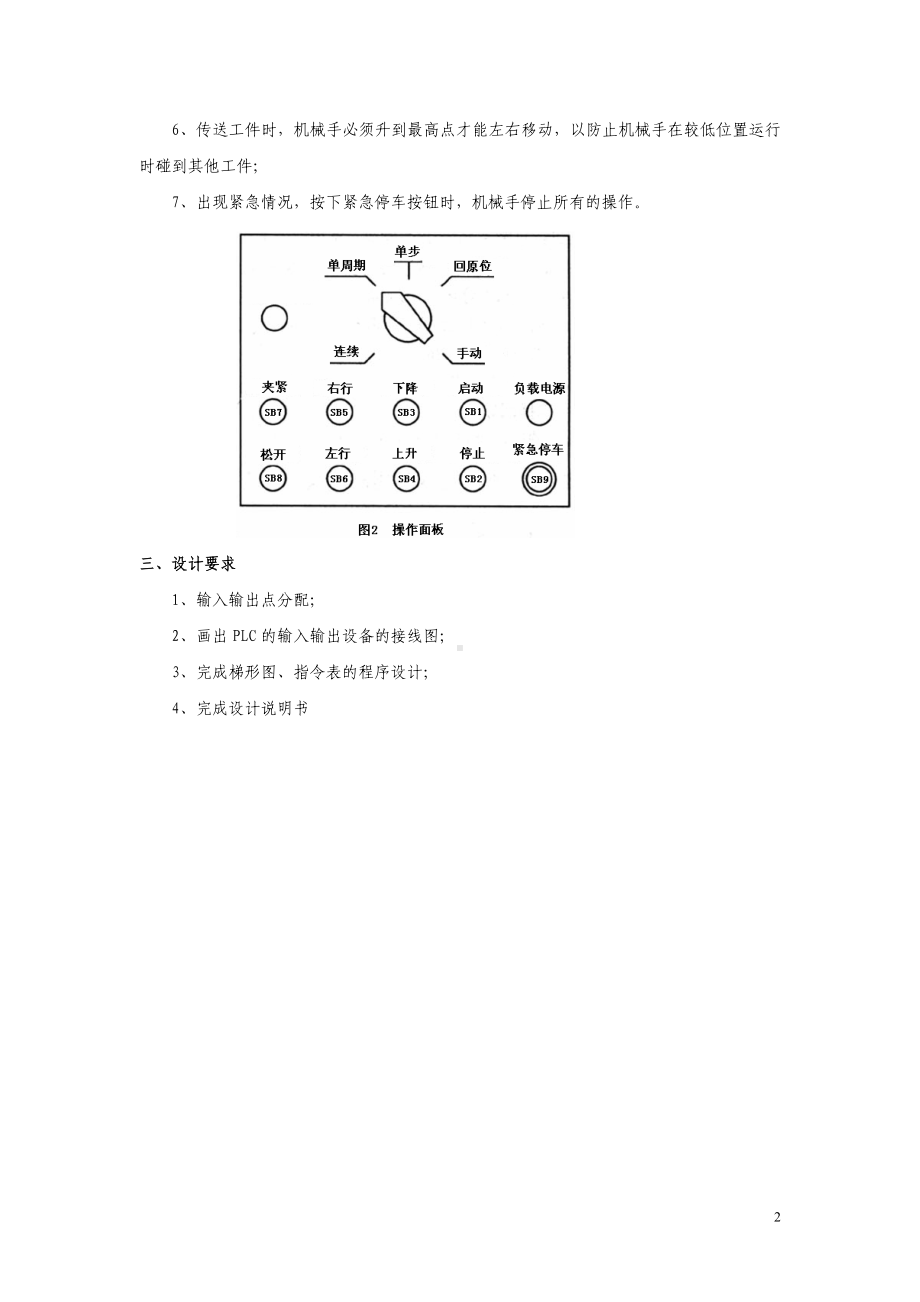 《电器控制与PLC》课程设计课题集参考模板范本.doc_第2页