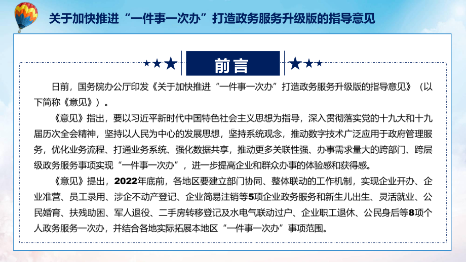 课件学习解读《关于加快推进“一件事一次办”打造政务服务升级版的指导意见》(专题PPT.pptx_第2页