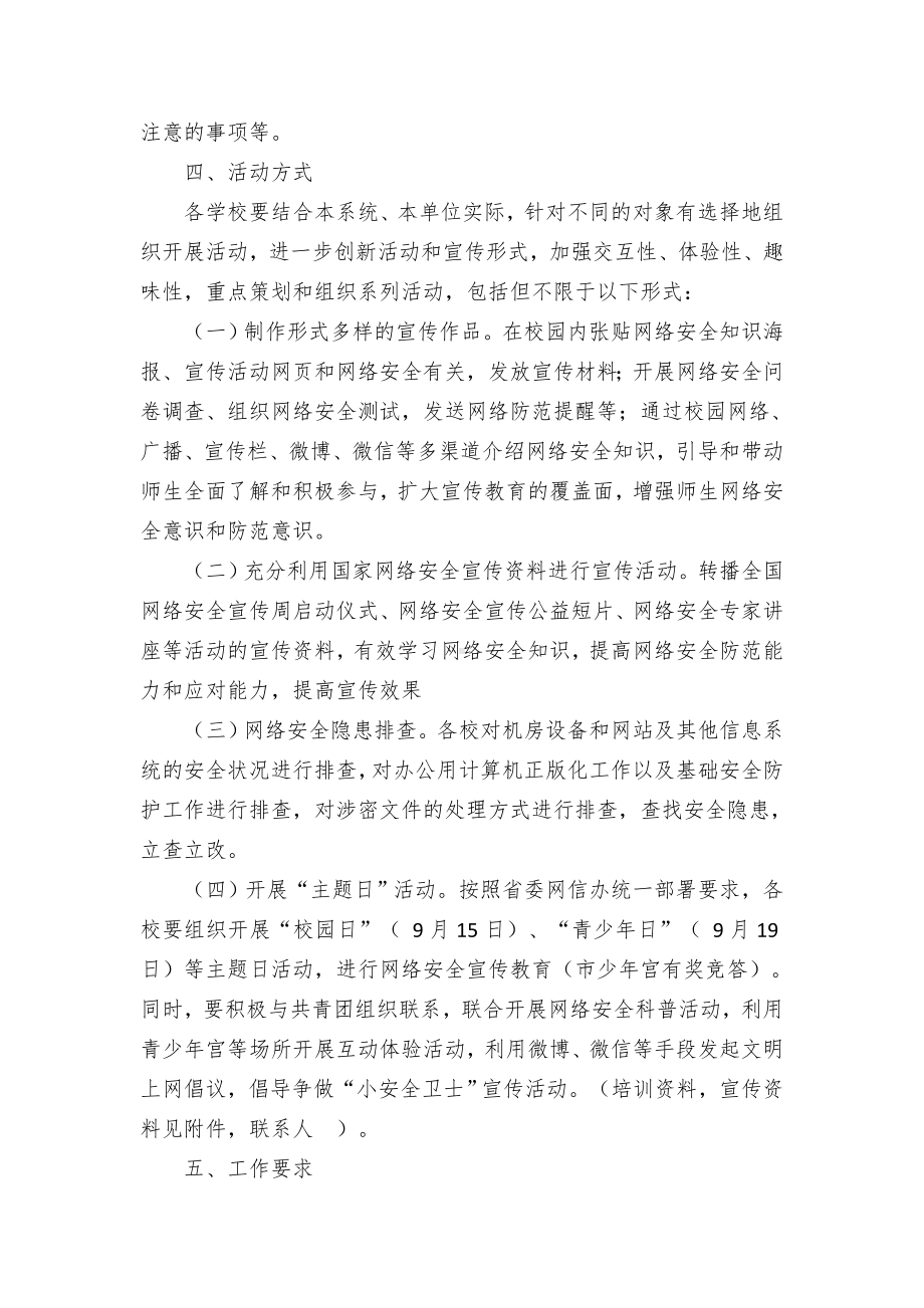 教育系统网络安全宣传周活动实施方案（示范文本）.docx_第2页